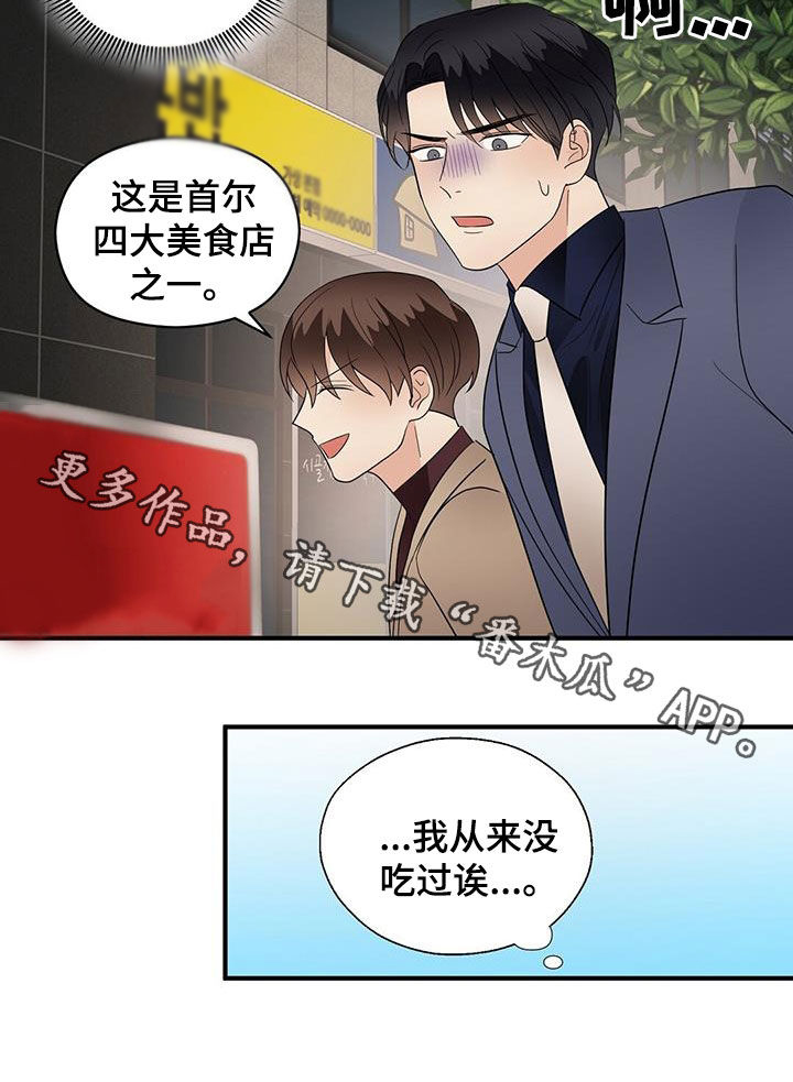 金主连接漫画,第86章：平民生活2图