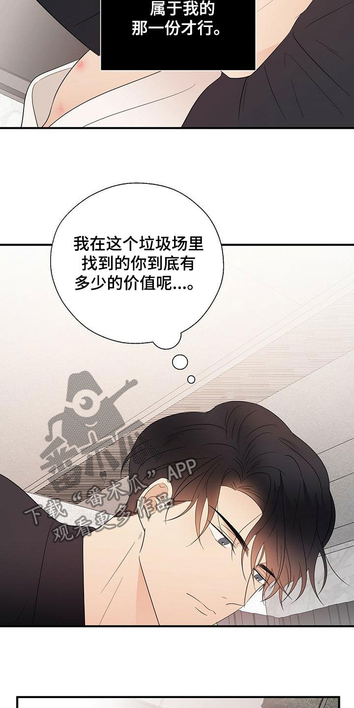 金主连接漫画,第43章：甜点2图
