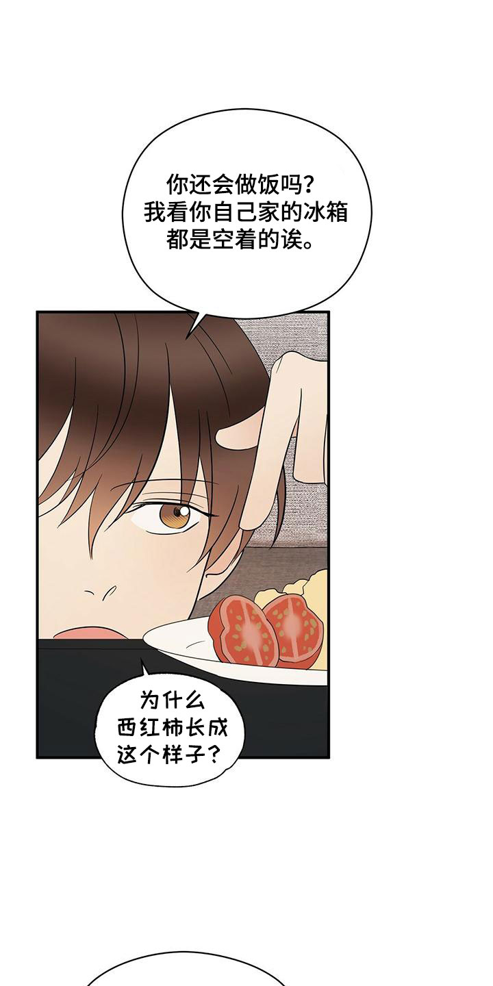 金主连接漫画,第60章：100分2图