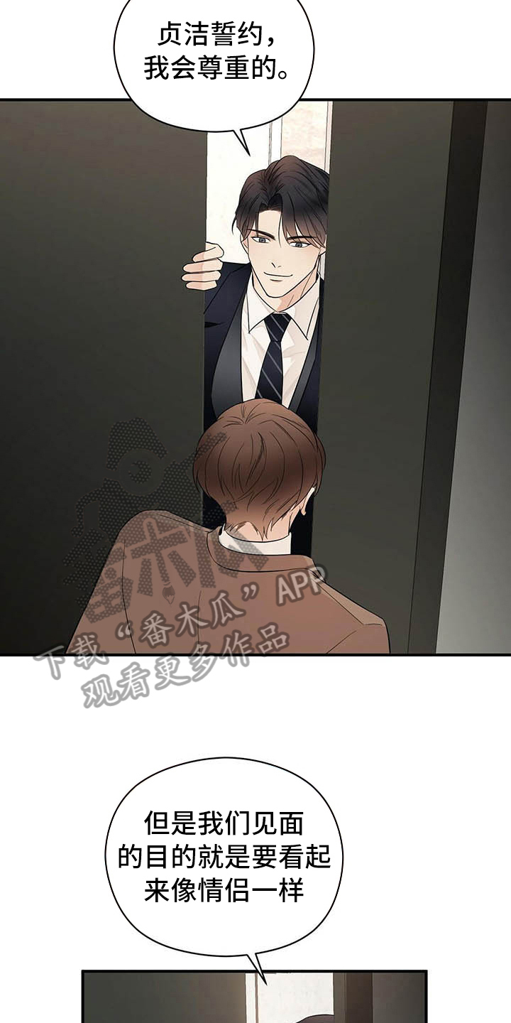 金主连接漫画,第15章：跟踪3图
