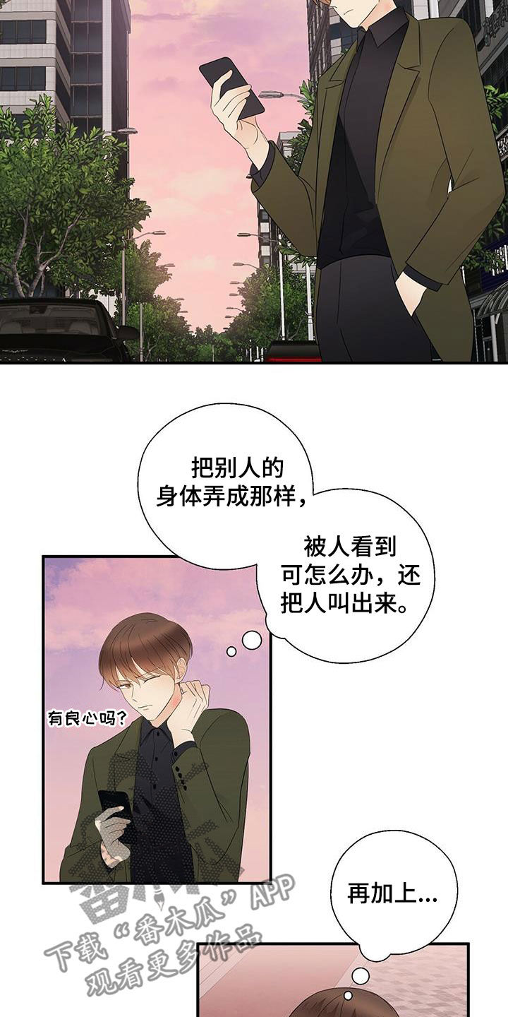 金主连接漫画,第36章：善良2图