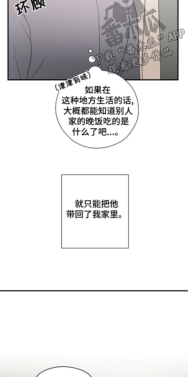 金主连接漫画,第55章：做饭5图