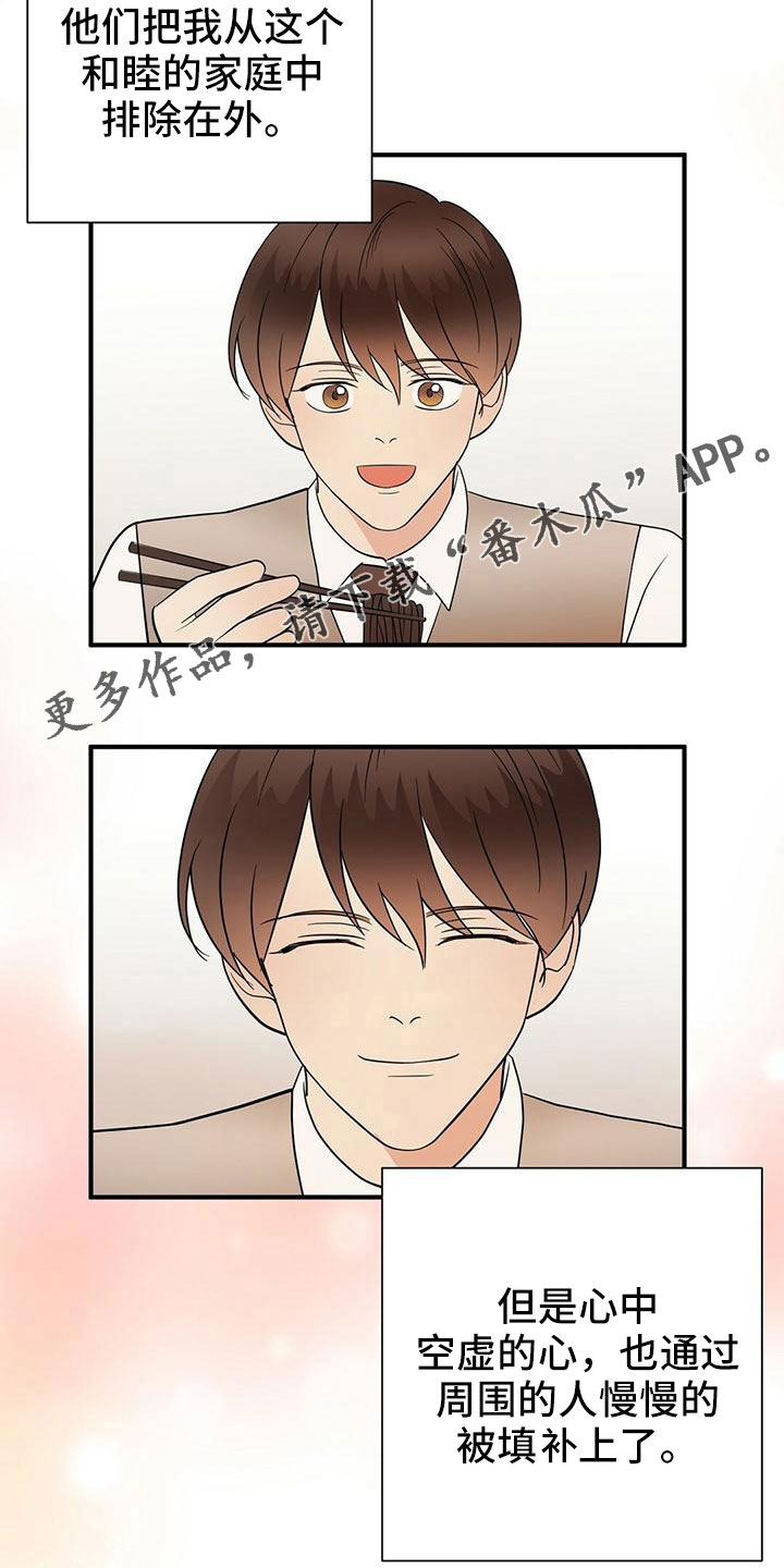 金主连接漫画,第66章：填补空虚的心2图