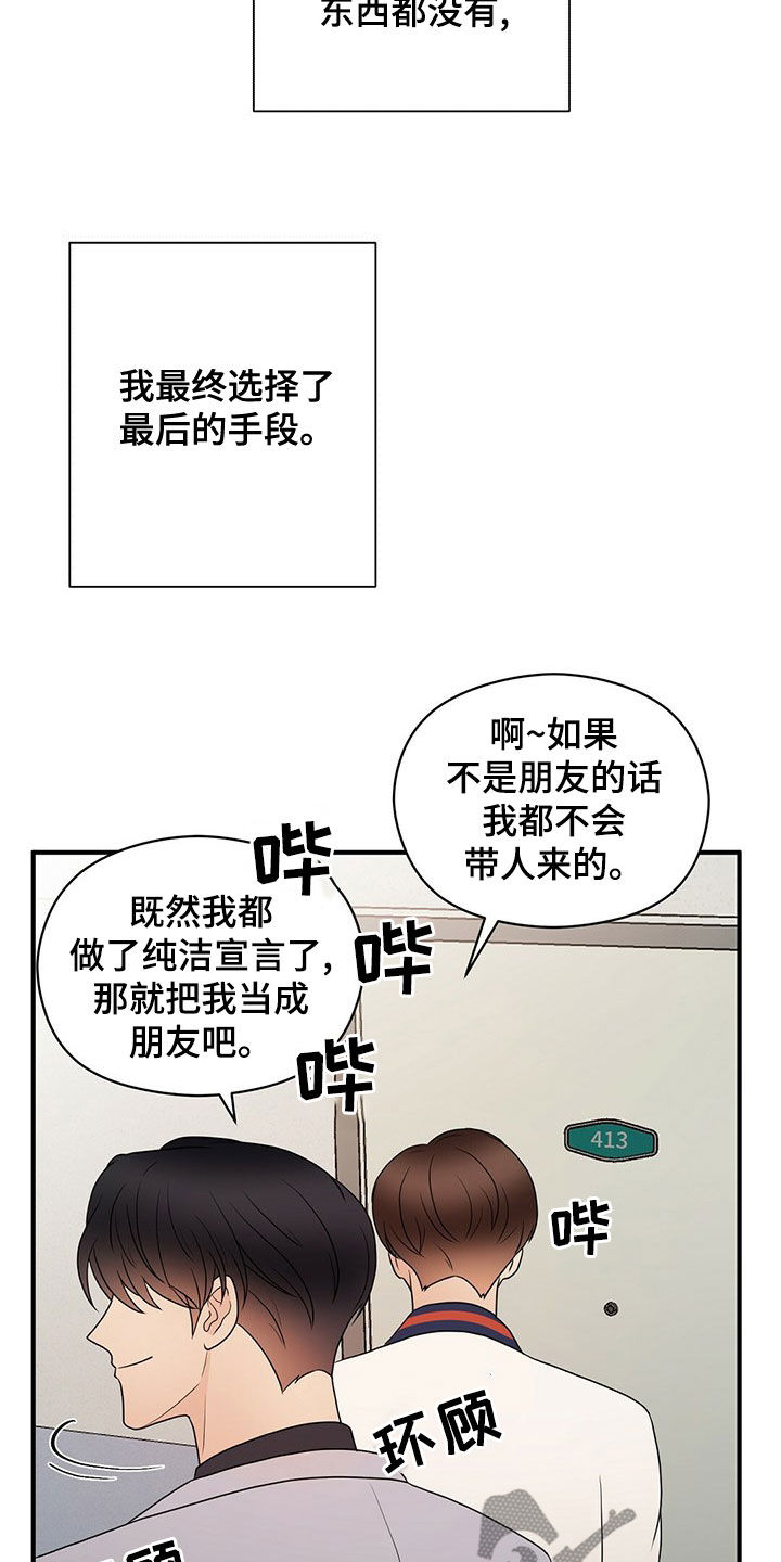 金主连接漫画,第55章：做饭4图