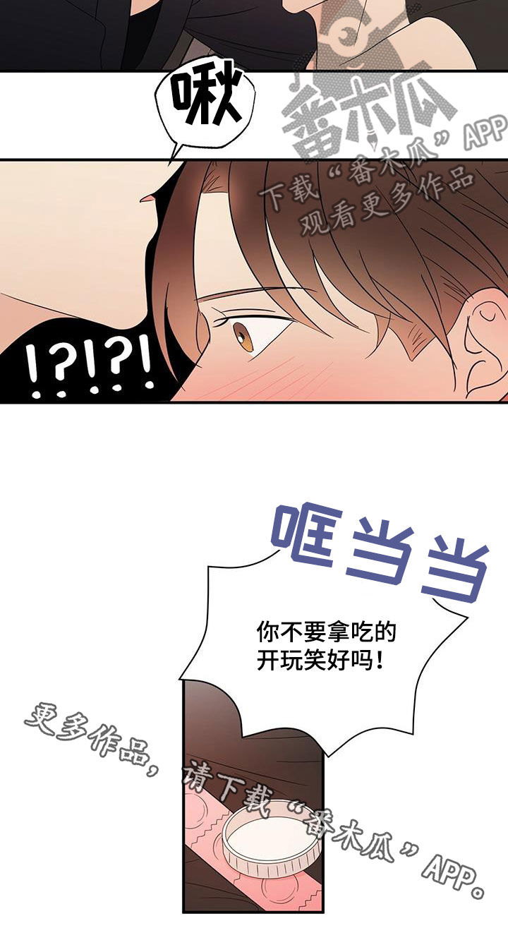 金主连接漫画,第43章：甜点2图