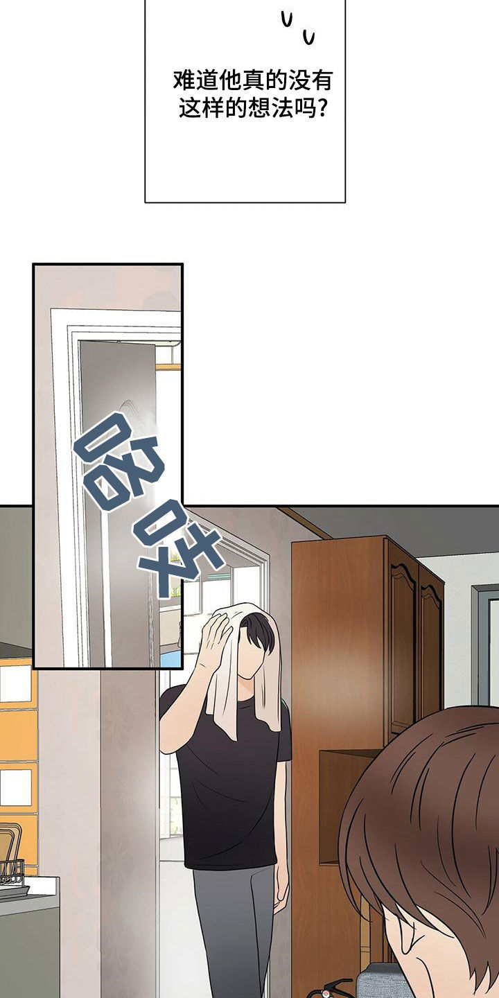 金主连接漫画,第57章：感情2图