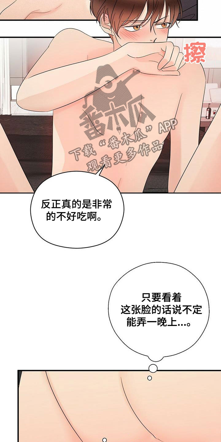 金主连接漫画,第47章：出大事了4图