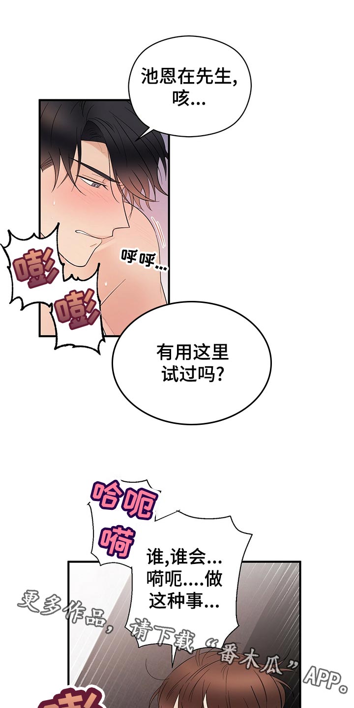 金主连接漫画,第30章：老油条2图