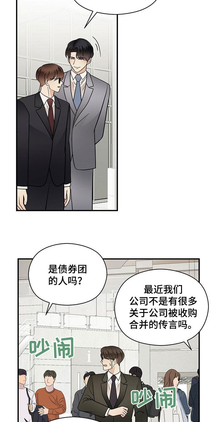 金主连接漫画,第75章：扭转局面3图