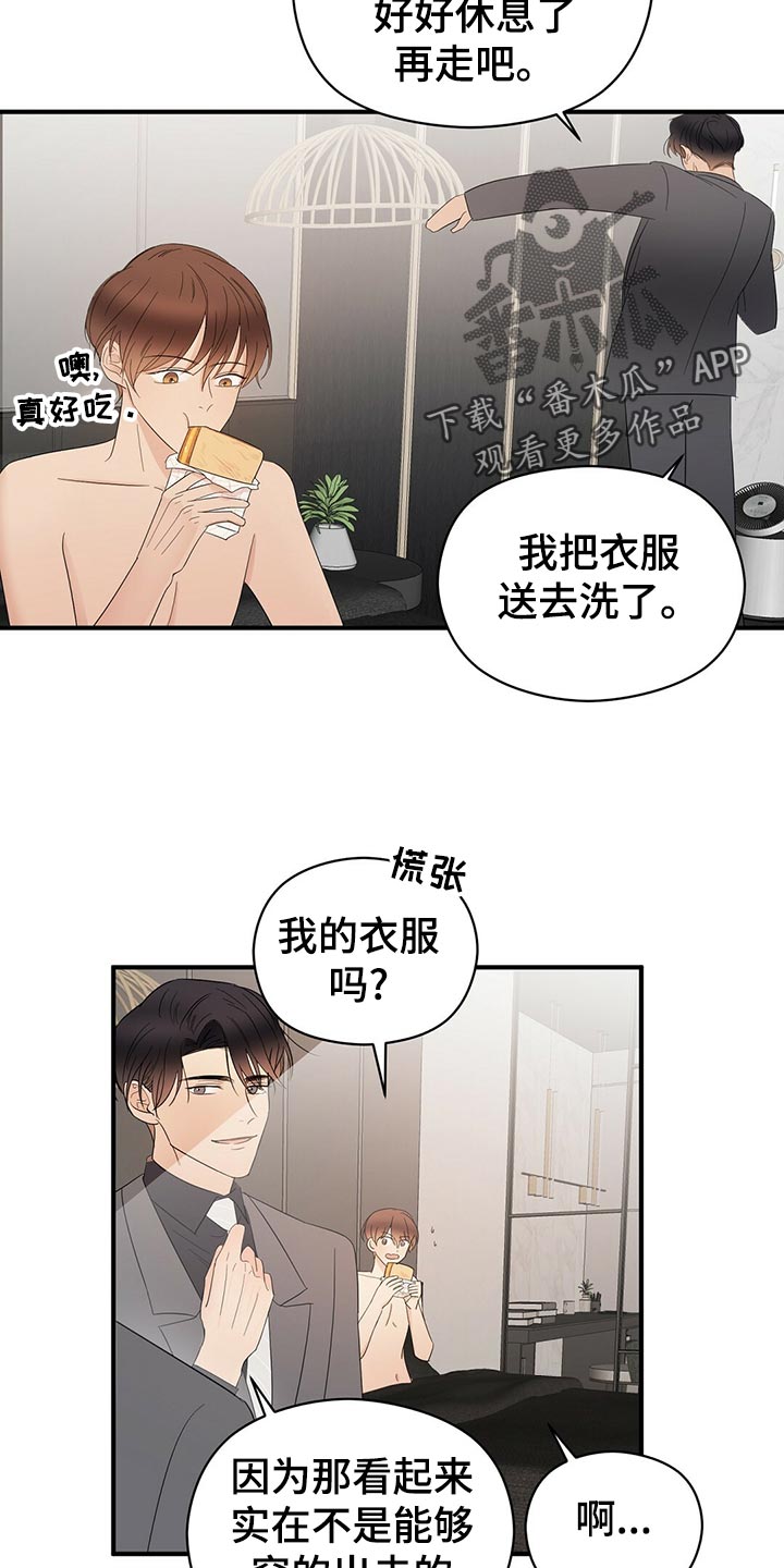 金主连接漫画,第31章：早饭1图