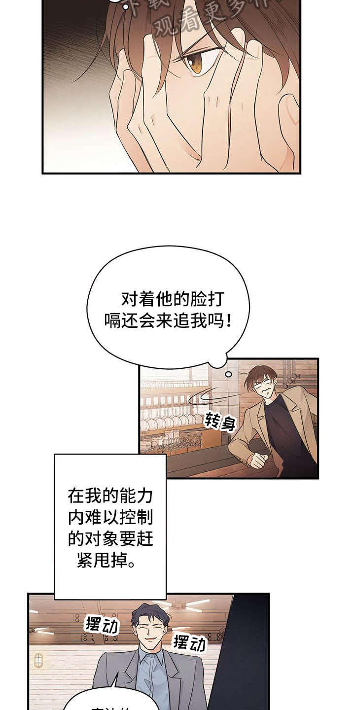 金主连接漫画,第5章：烦恼3图