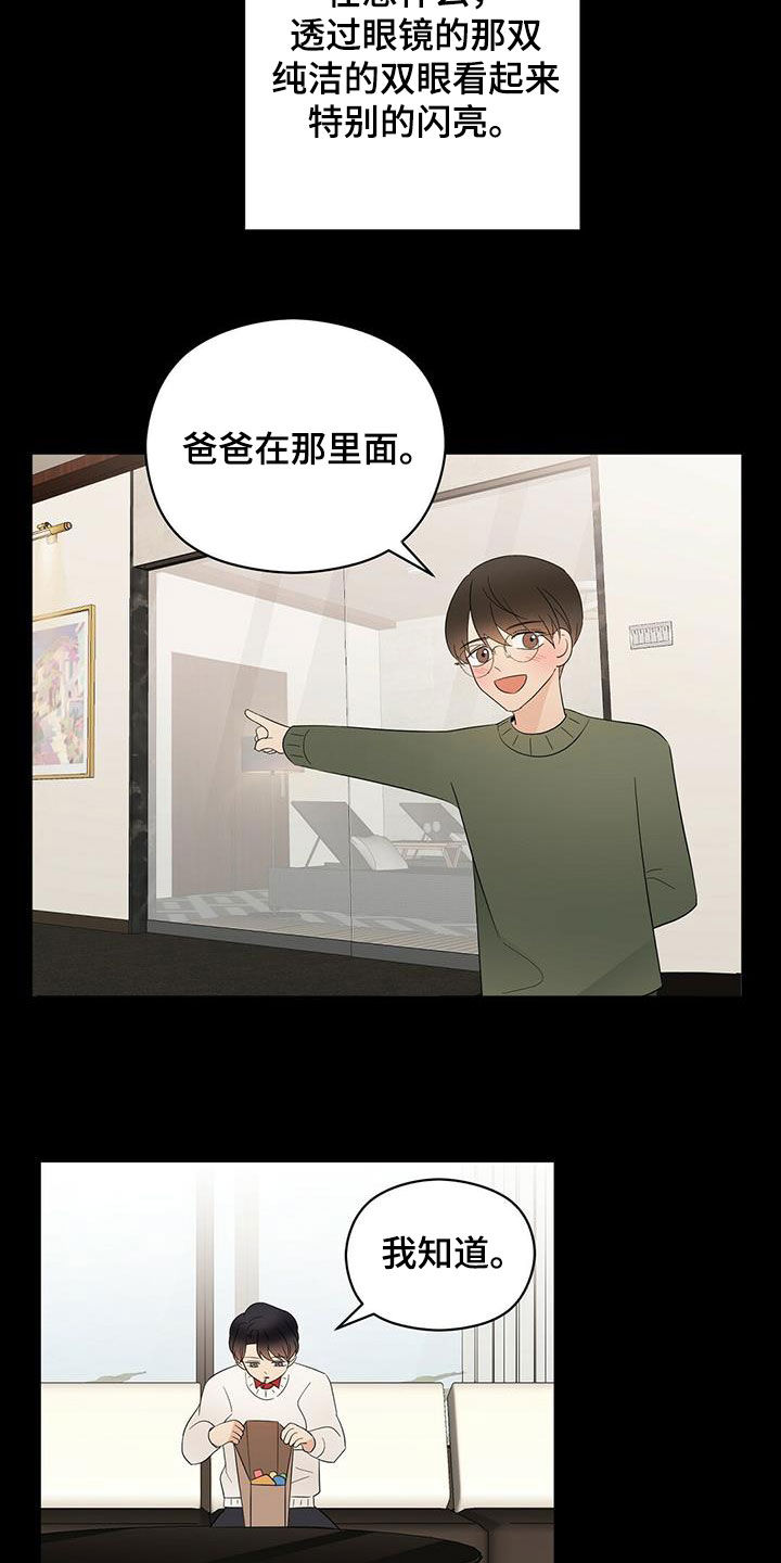 金主连接漫画,第48章：童年4图