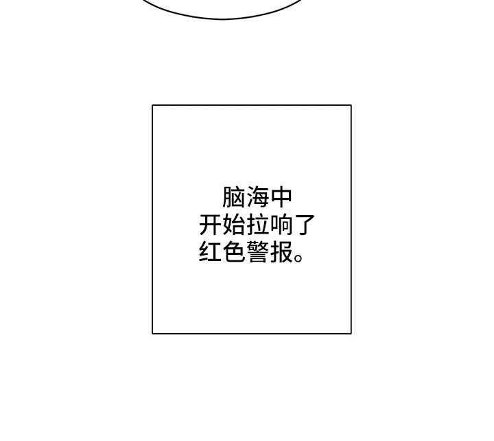 金主连接漫画,第65章：危险游戏4图