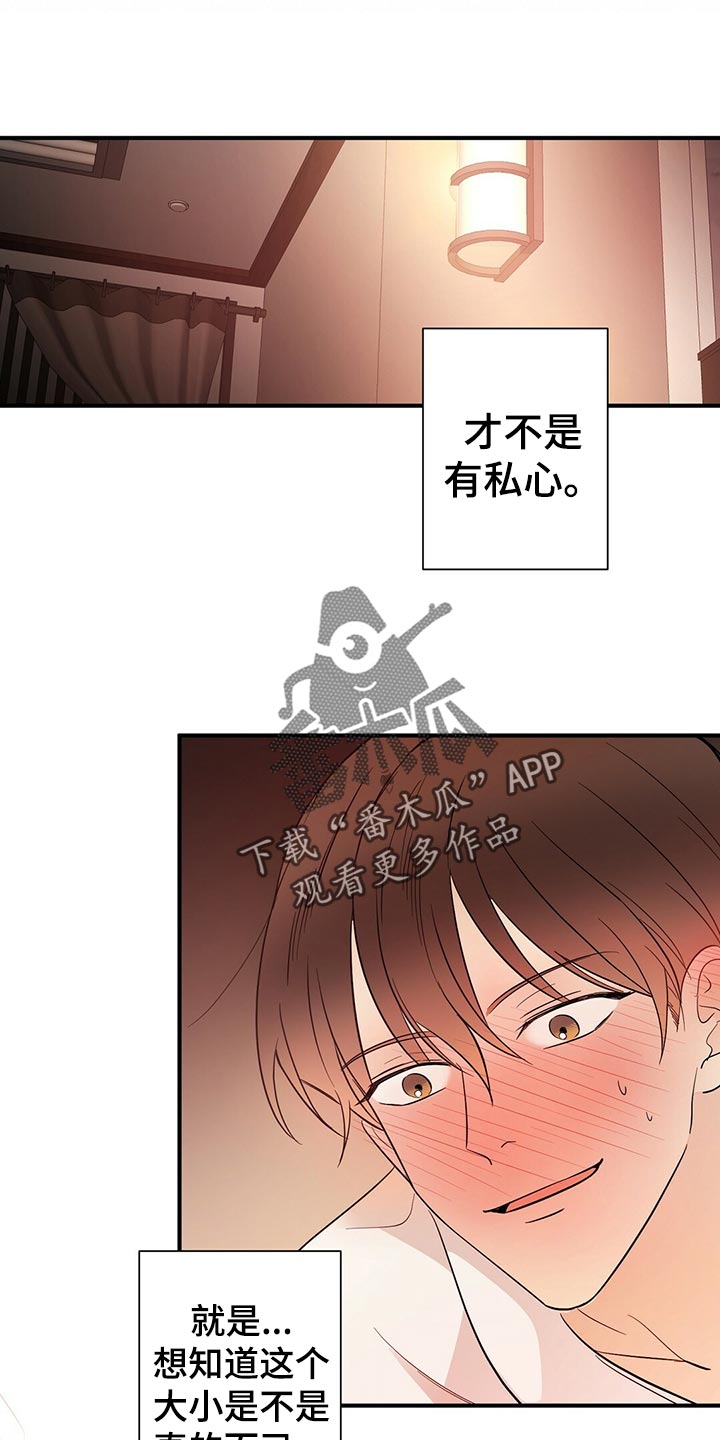 金主连接漫画,第19章：辛苦的一天3图