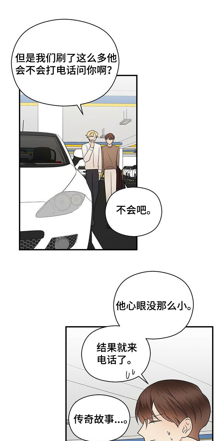 金主连接漫画,第71章：没见过的号码5图