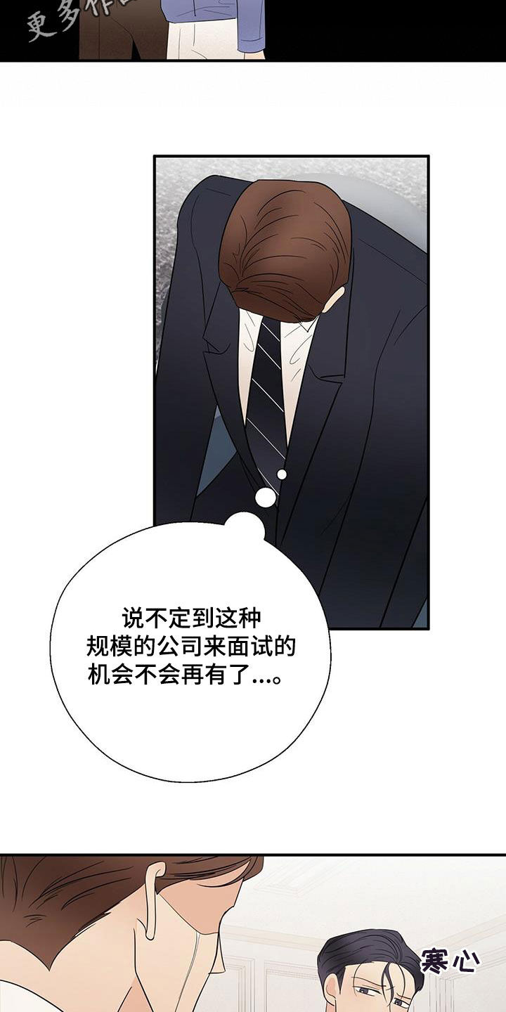 金主连接漫画,第53章：不是第一次2图