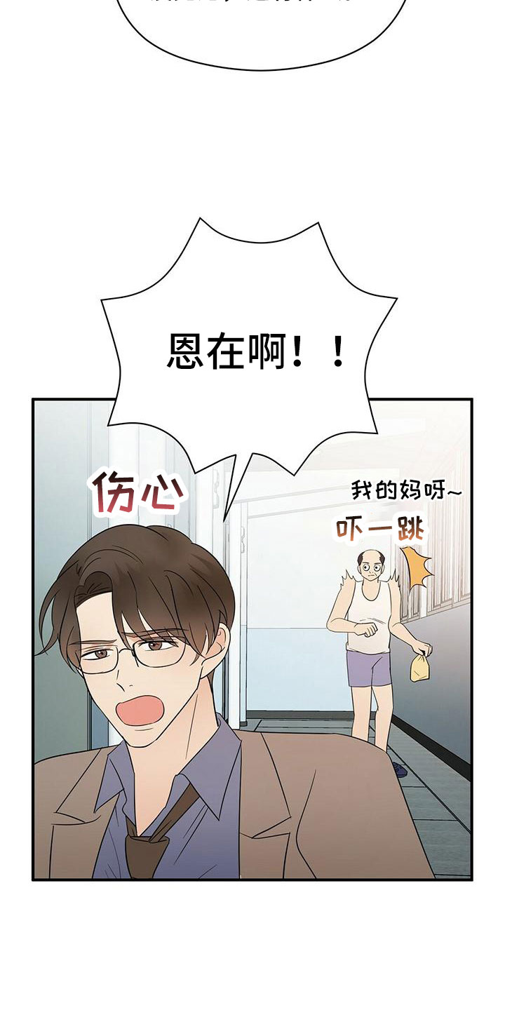 金主连接漫画,第63章：阅读障碍3图