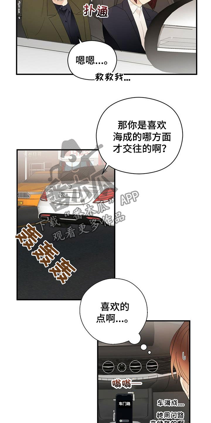 金主连接漫画,第37章：优点2图