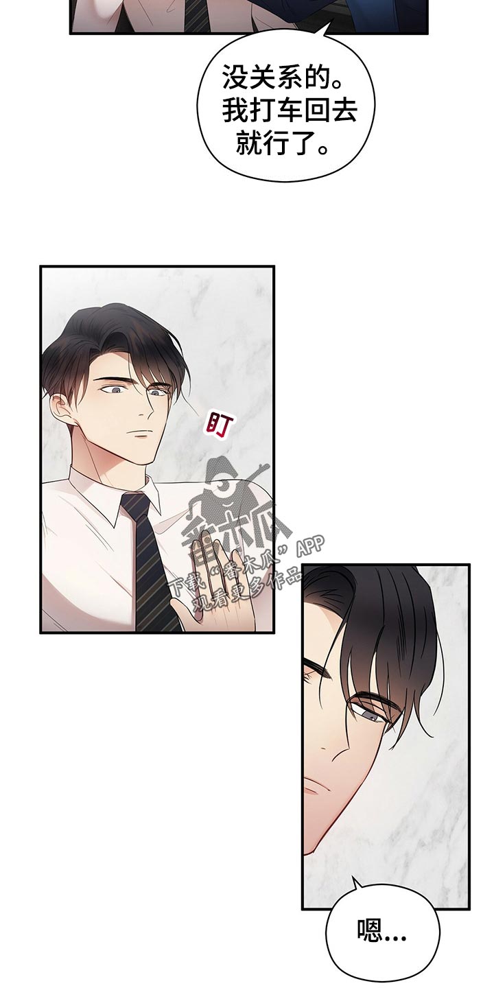 金主连接漫画,第27章：建议4图