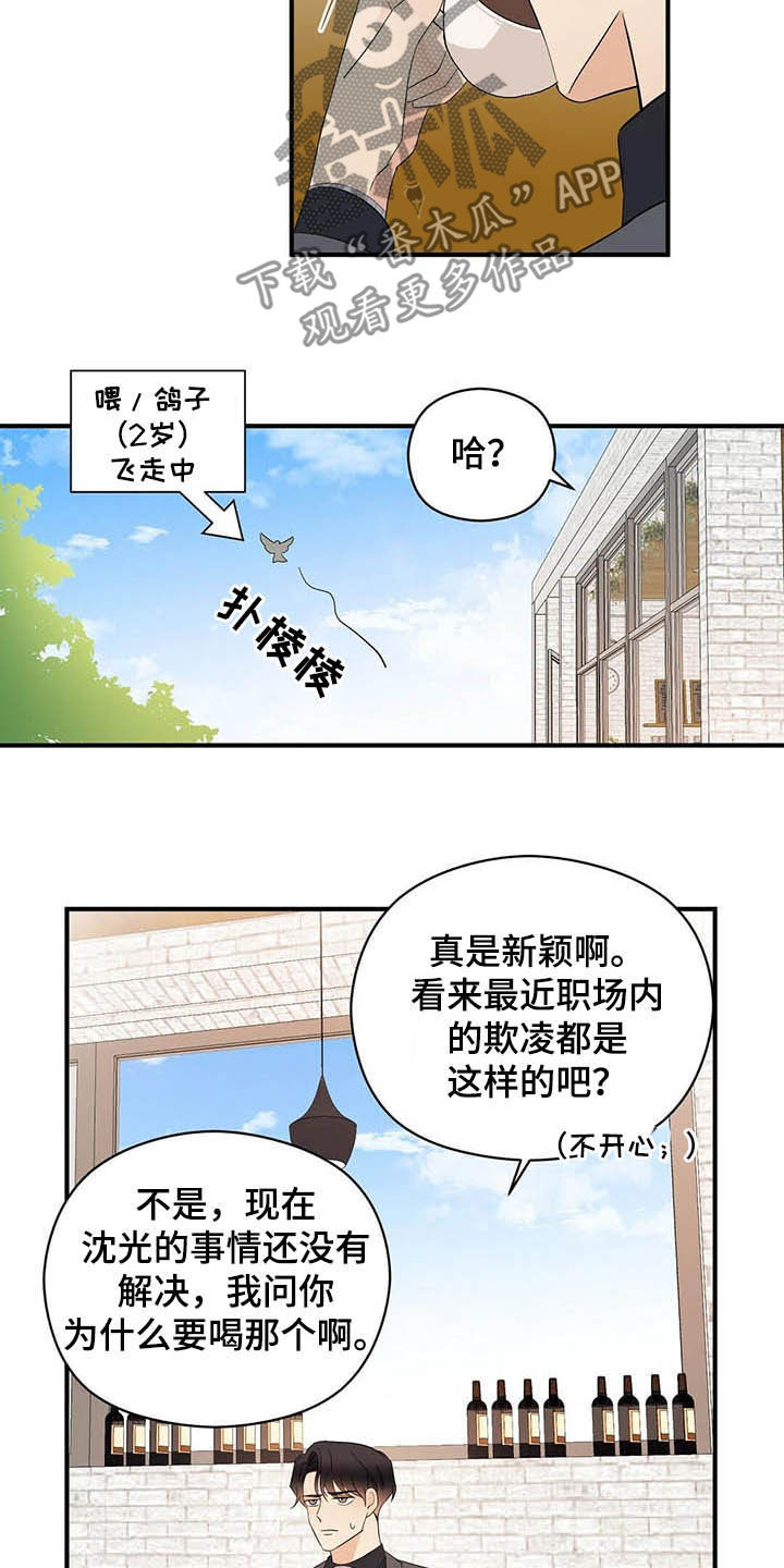 金主连接漫画,第35章：理由3图