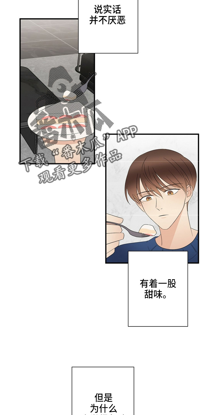 金主连接漫画,第26章：更甜了2图