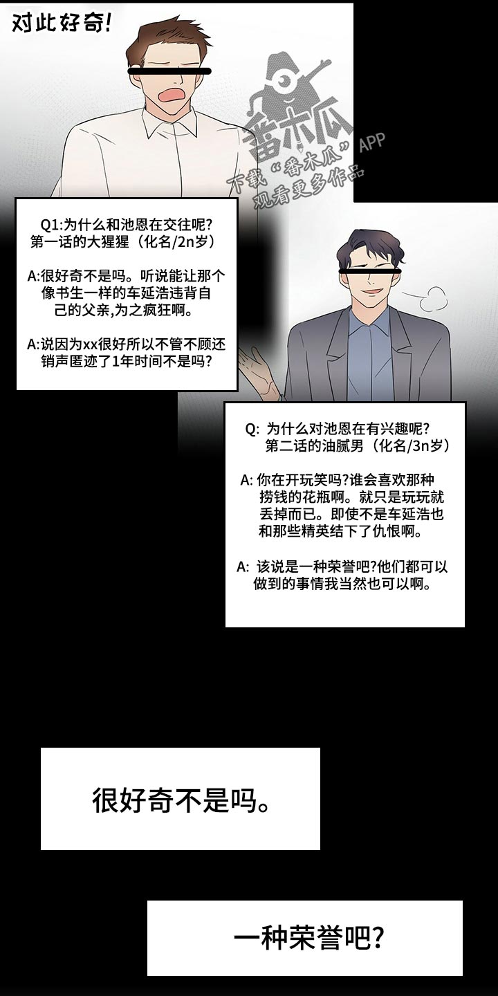 金主连接漫画,第28章：发展1图