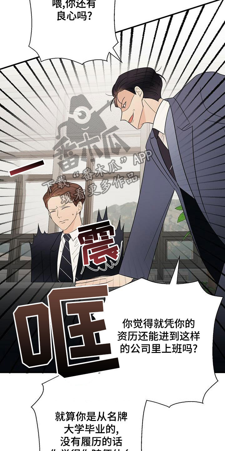 金主连接漫画,第52章：无法反驳3图