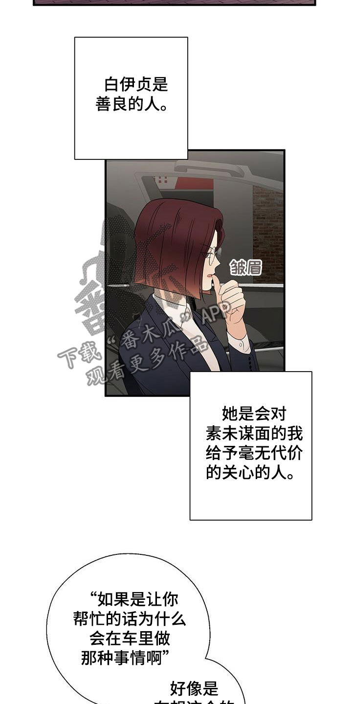 金主连接漫画,第36章：善良2图