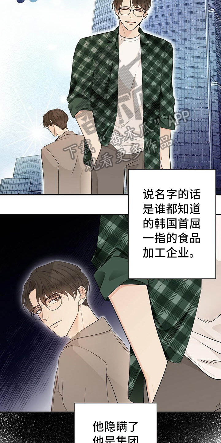 金主连接漫画,第9章：前男友4图