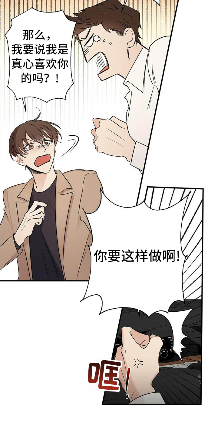 金主连接漫画,第2章：演戏5图