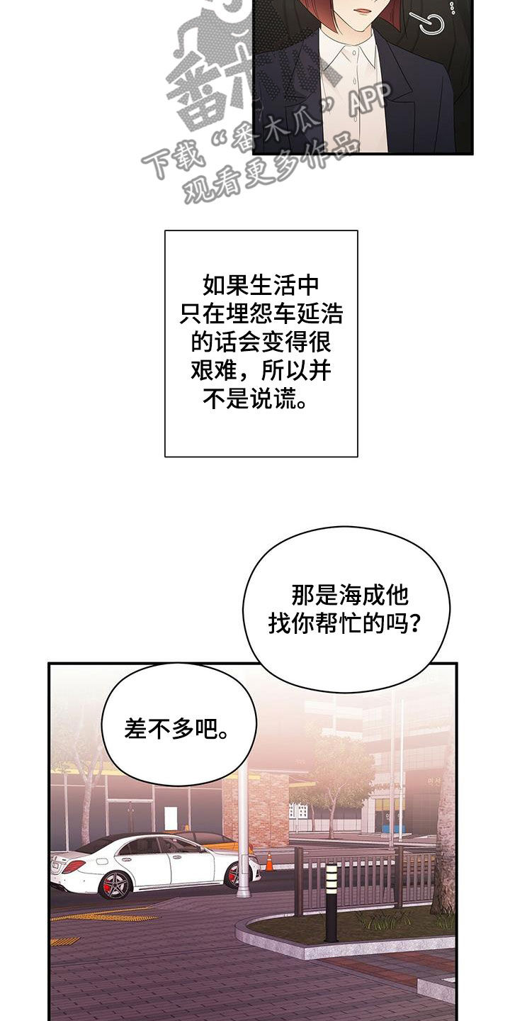 金主连接漫画,第36章：善良1图
