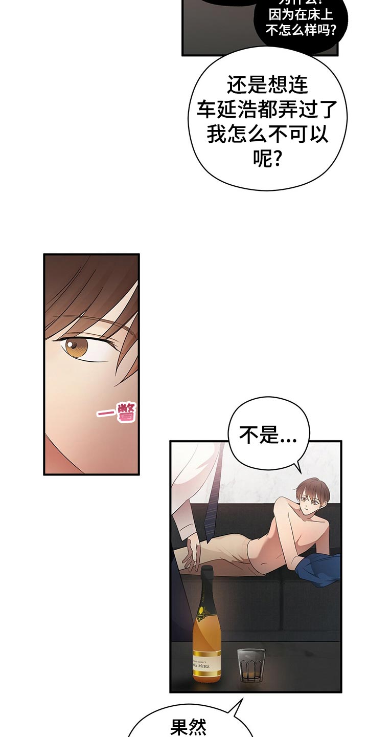 金主连接漫画,第28章：发展2图