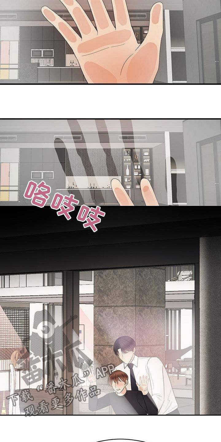 金主连接漫画,第84章：现在知道了4图