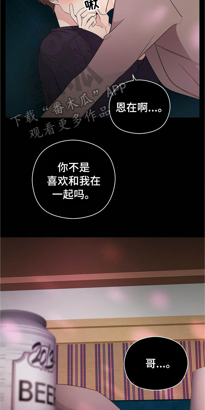 金主连接漫画,第9章：前男友2图