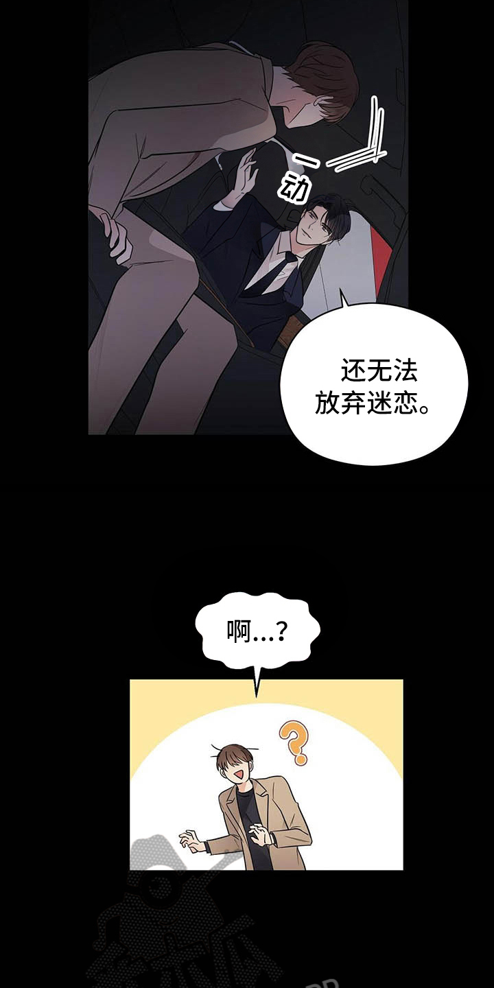 金主连接漫画,第10章：说明3图