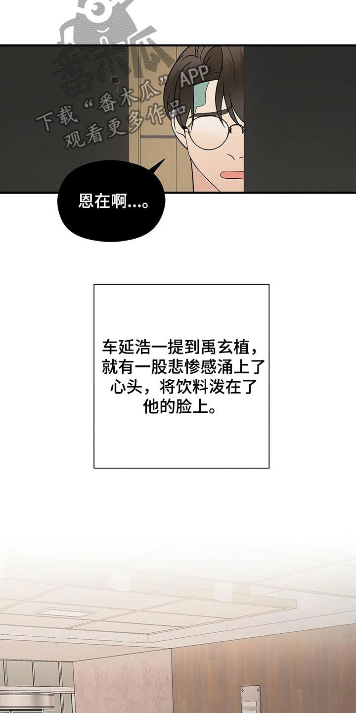 金主连接漫画,第74章：纠缠4图