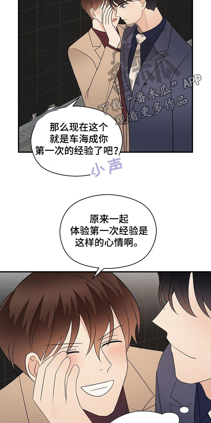 金主连接漫画,第87章：美食5图