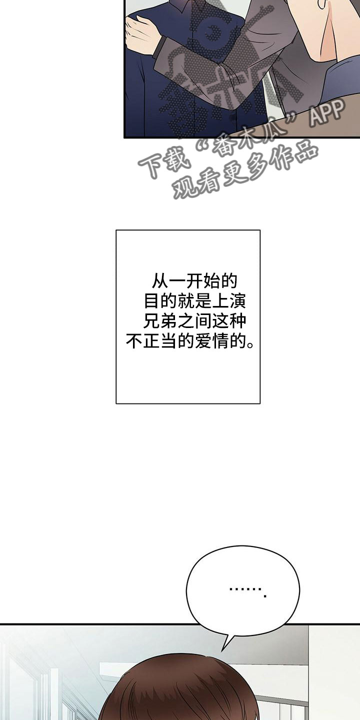 金主连接漫画,第62章：不想逃跑5图