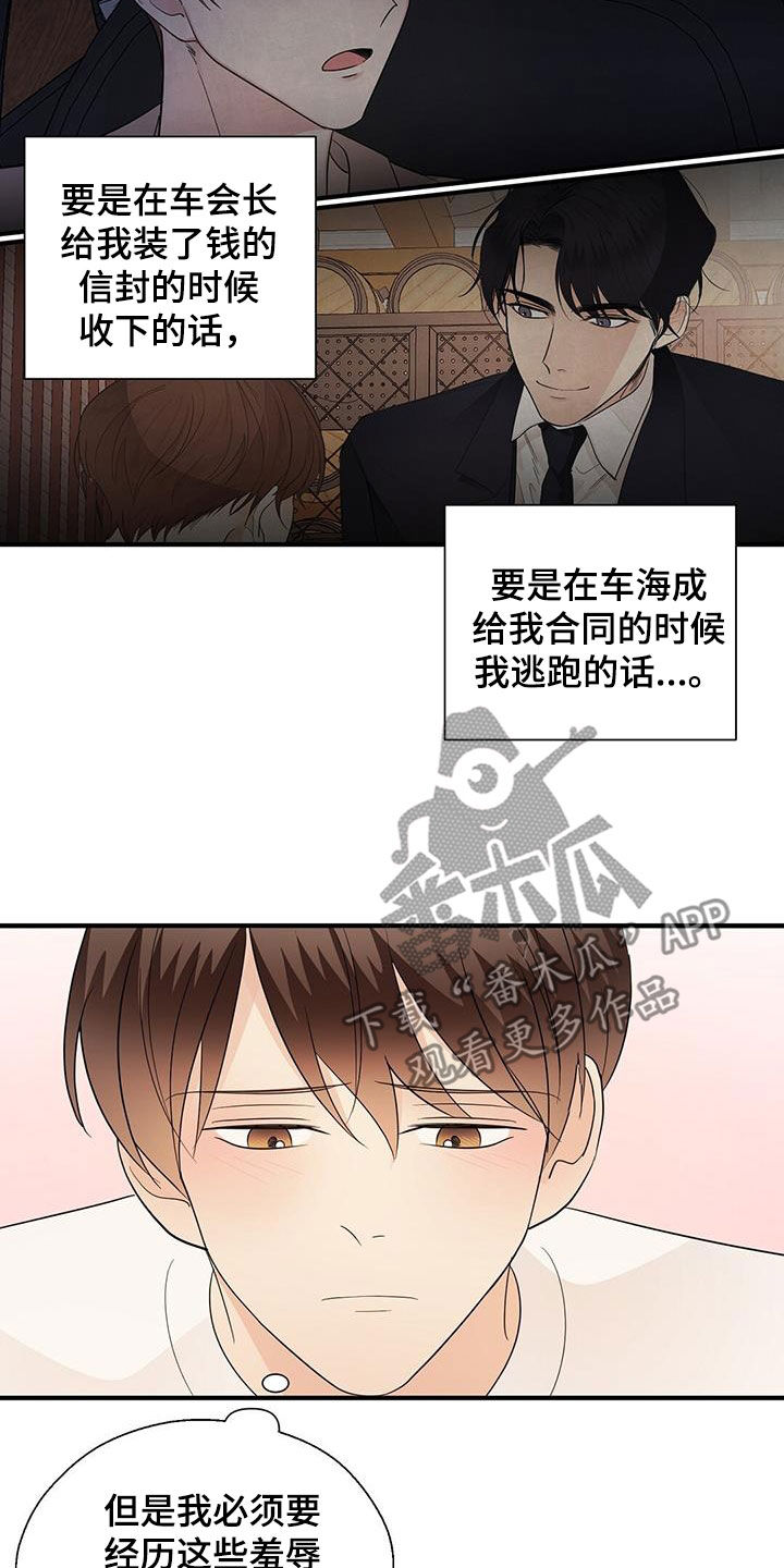 金主连接漫画,第104章：变得遥远2图