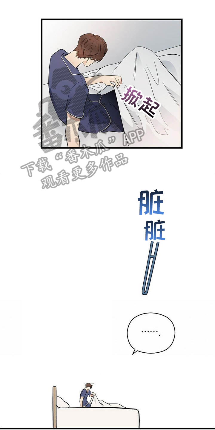 金主连接漫画,第9章：前男友1图