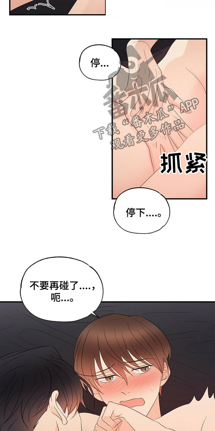 金主连接漫画,第44章：这么快可不行5图