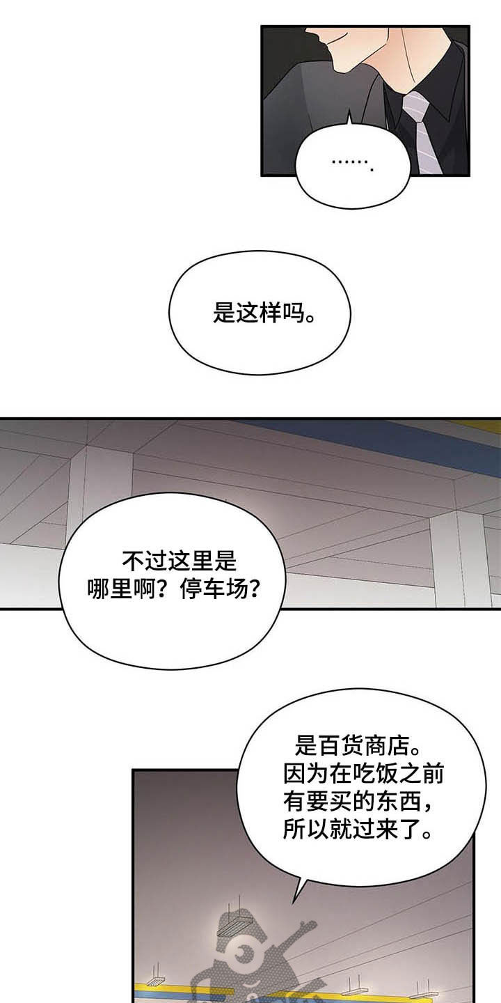 金主连接漫画,第39章：善恶4图