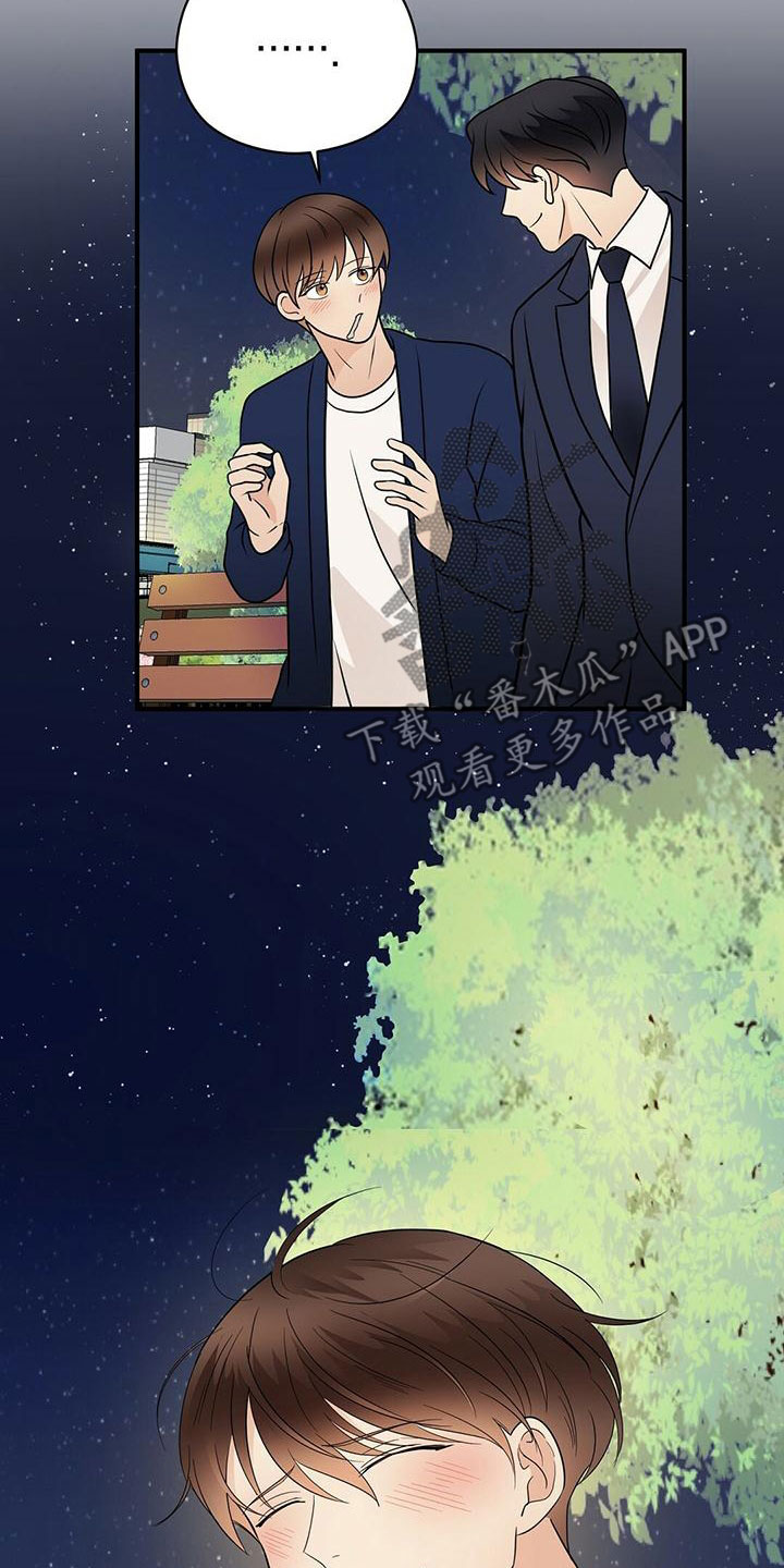 金主连接漫画,第68章：愿望清单1图