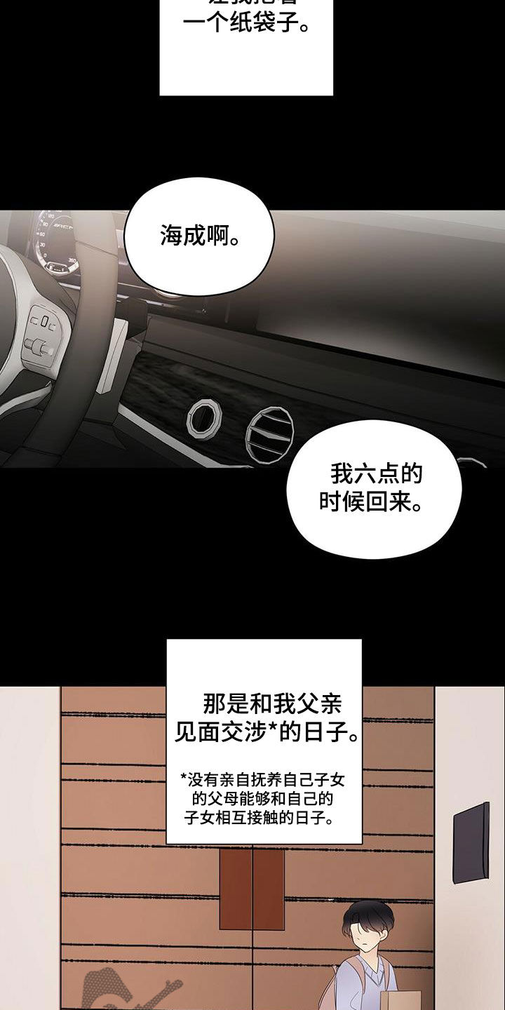 金主连接漫画,第48章：童年2图