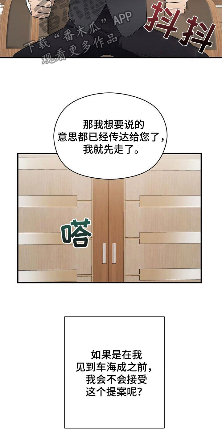 金主连接漫画,第72章：有个条件1图
