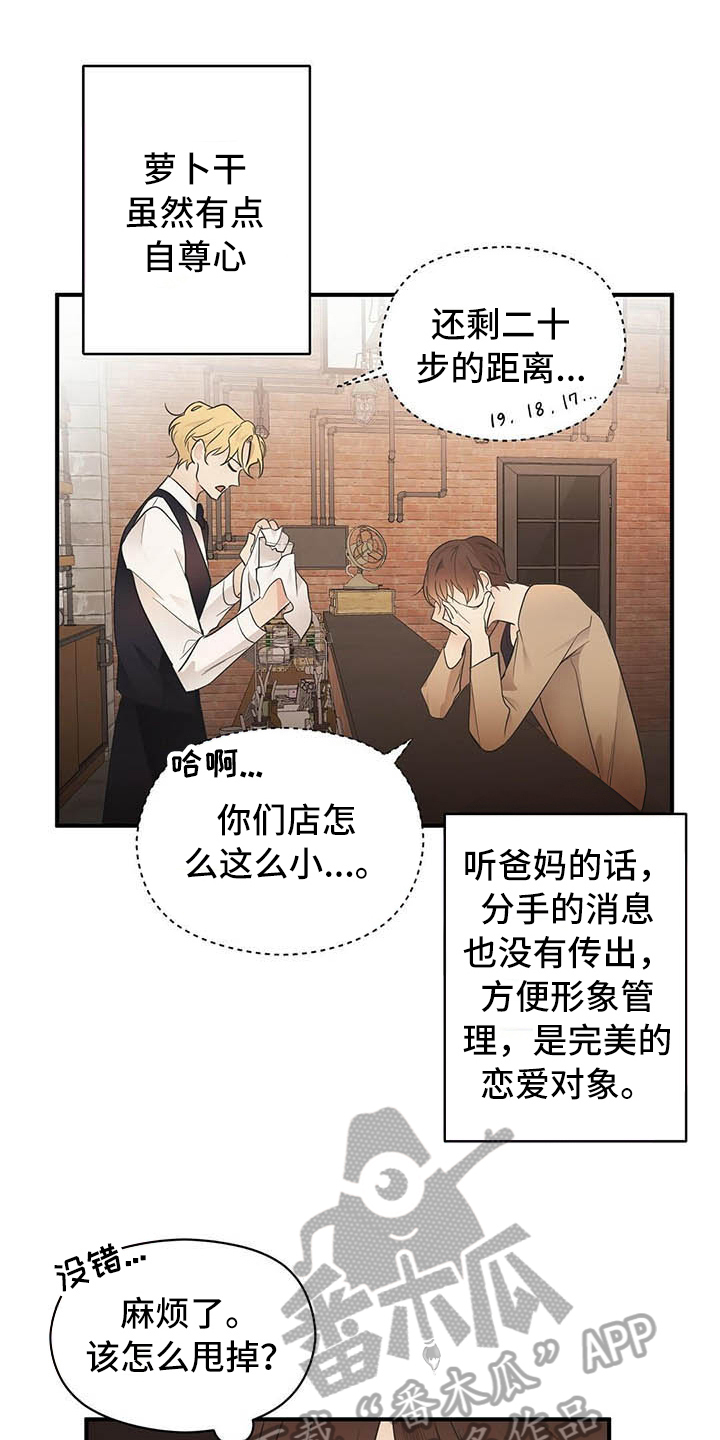 金主连接漫画,第5章：烦恼2图