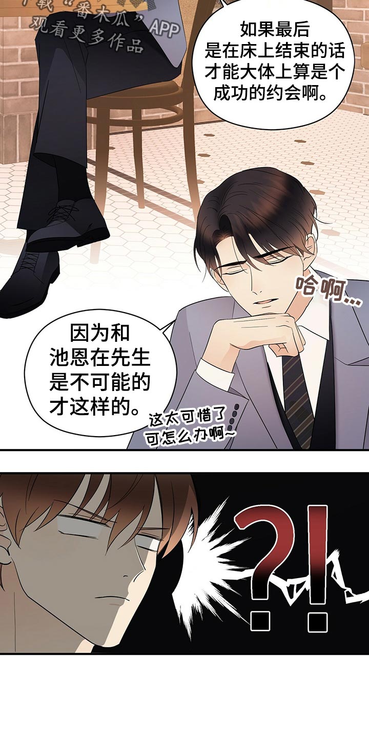金主连接漫画,第24章：交往关系3图