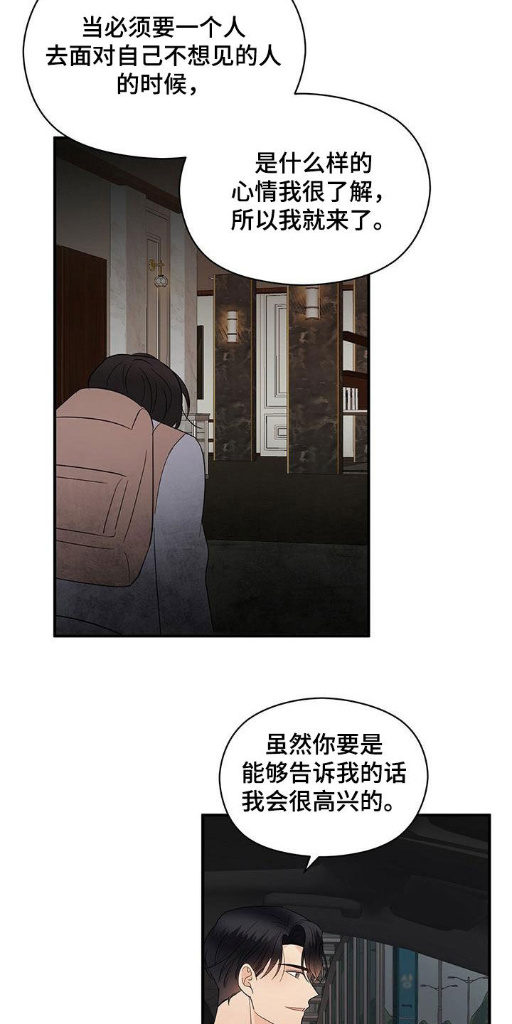 金主连接漫画,第76章：下雨5图
