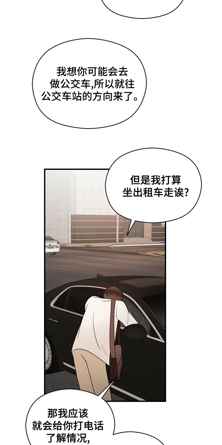 金主连接漫画,第54章：落选4图