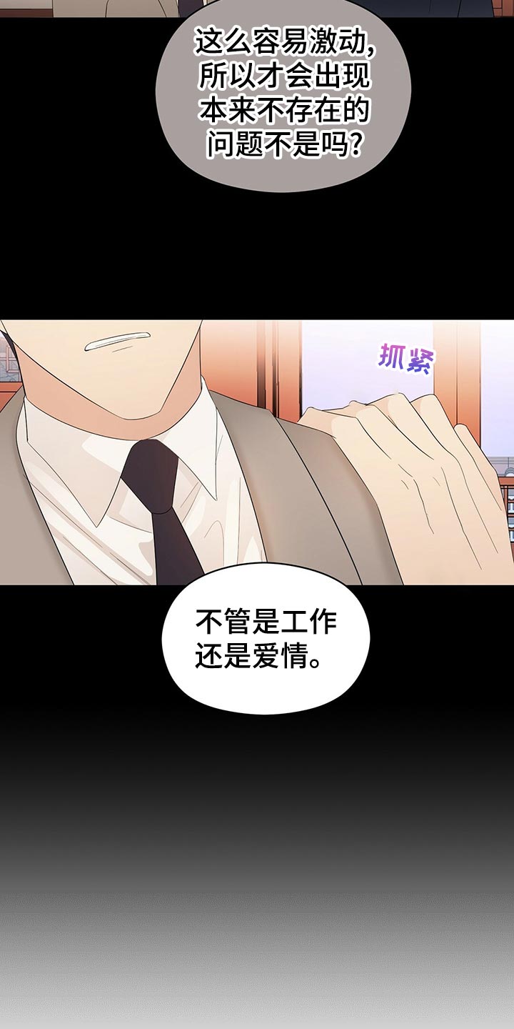 金主连接漫画,第23章：占有欲4图